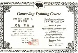 20061111_日本メンタルヘルス協会_基礎心理カウンセラー